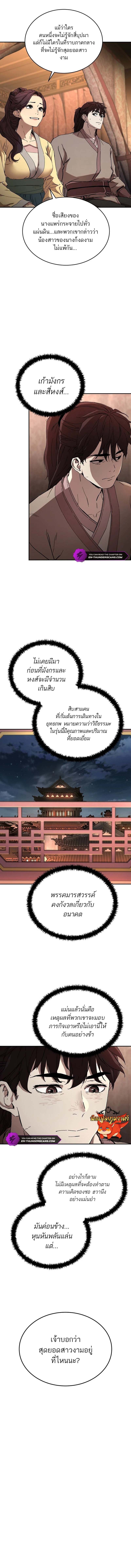 Luoyang Branch of the Heavenly Demon Cult 3 07
