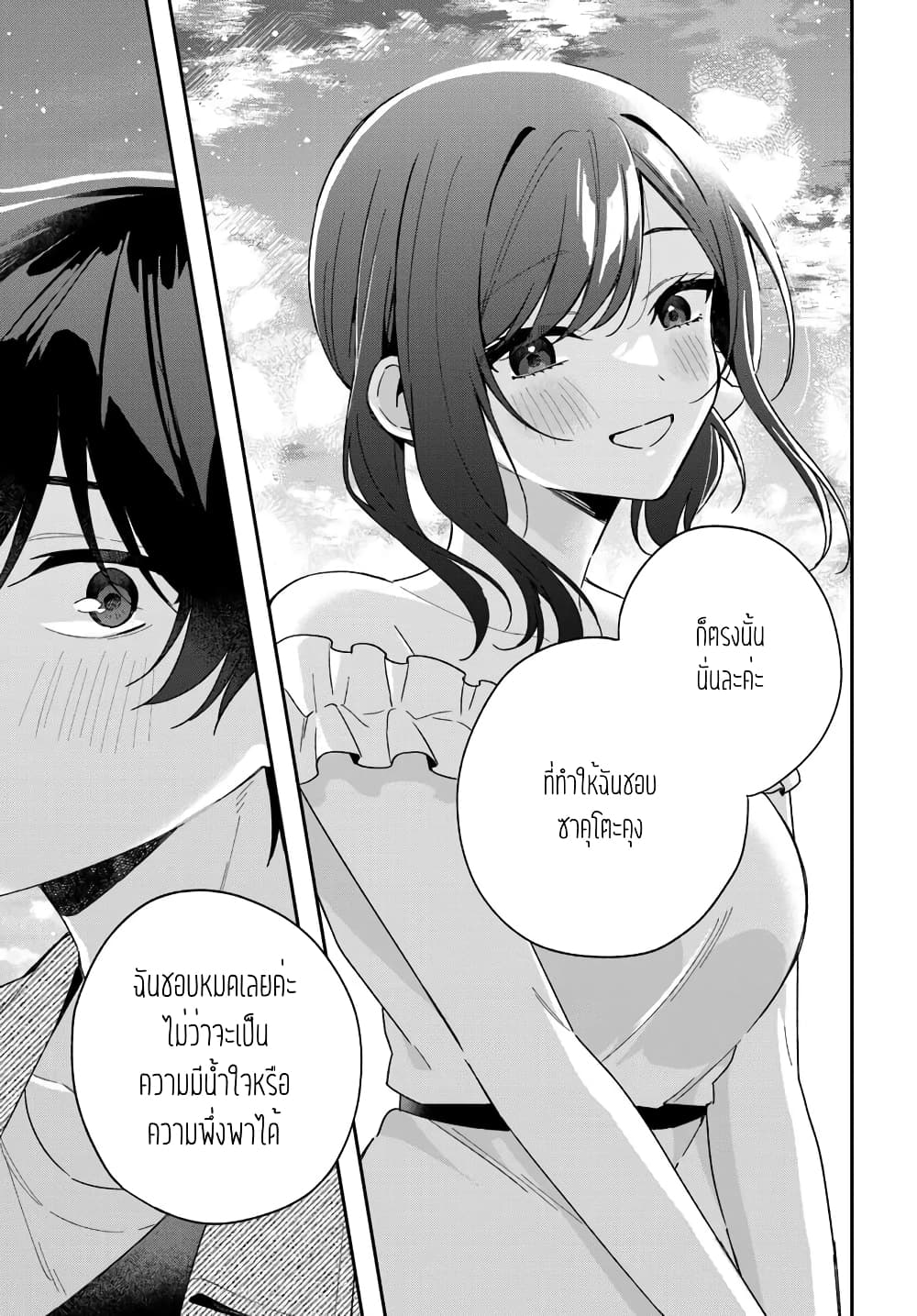 Futago Matomete 6.2 08