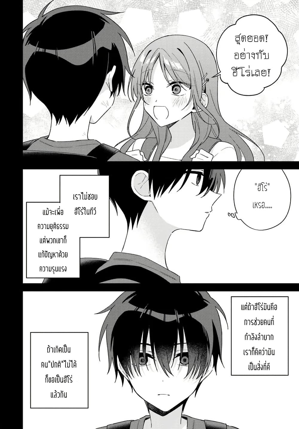 Futago Matomete 9.2 08