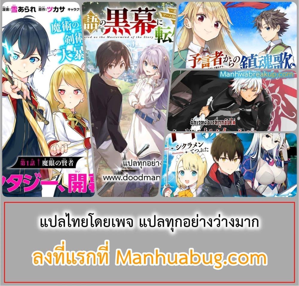 Monogatari no Kuromaku ni Tensei shite 29 24