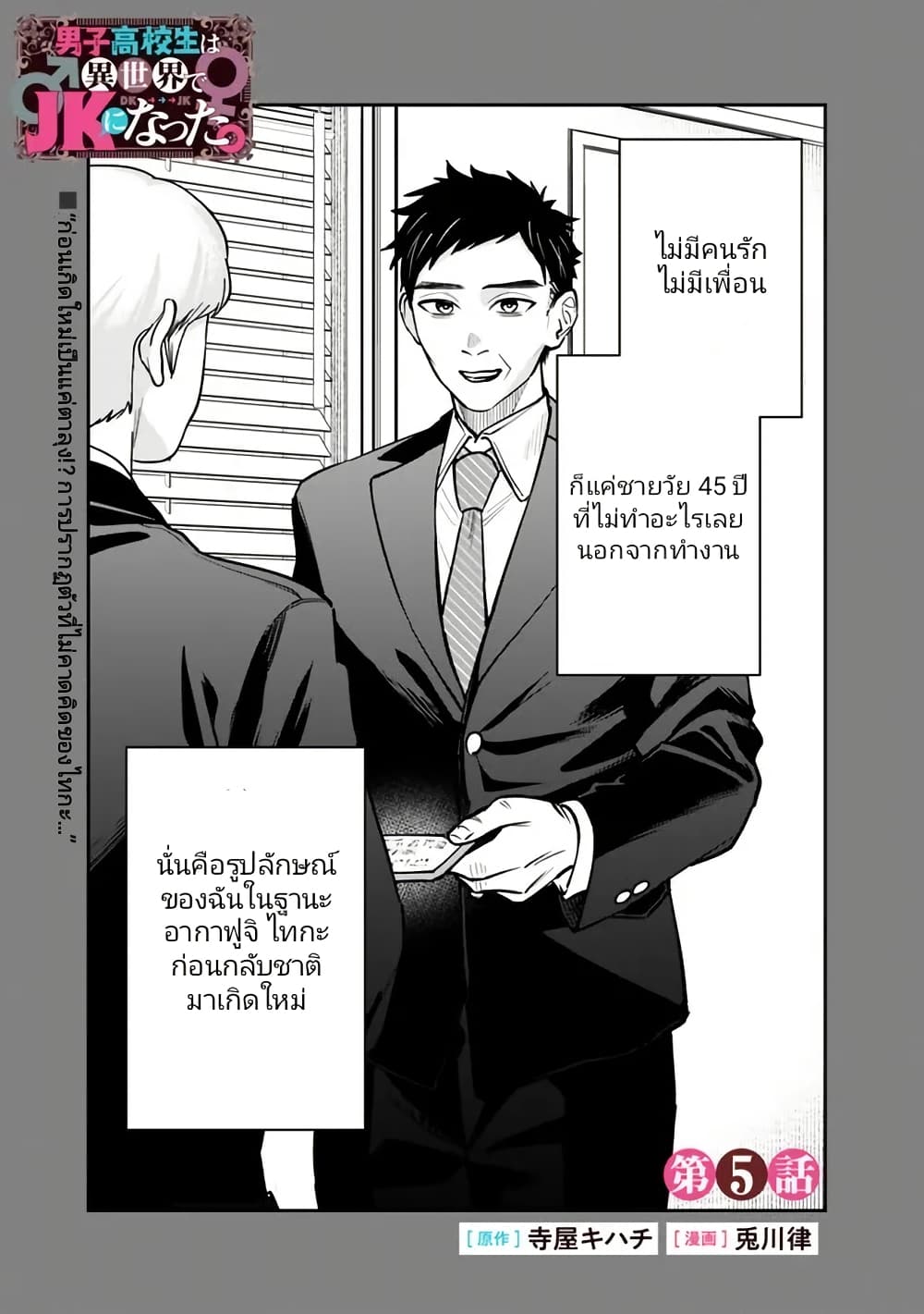 Danshi Koukousei wa Isekai de JK ni Natta 5 01