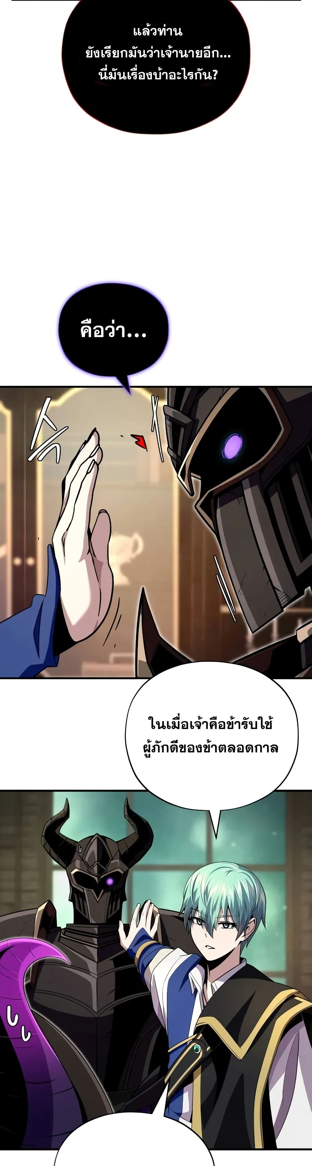 The Dark Magician Transmigrates After 66666 Years 152 (21)