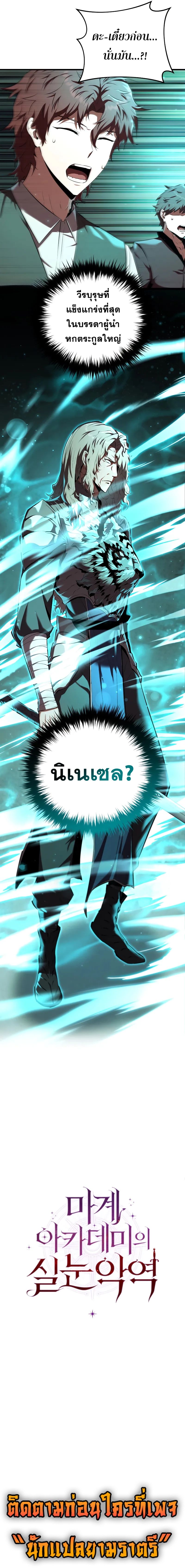 The Fox Eyed Villain of the Demon Academy 10 11