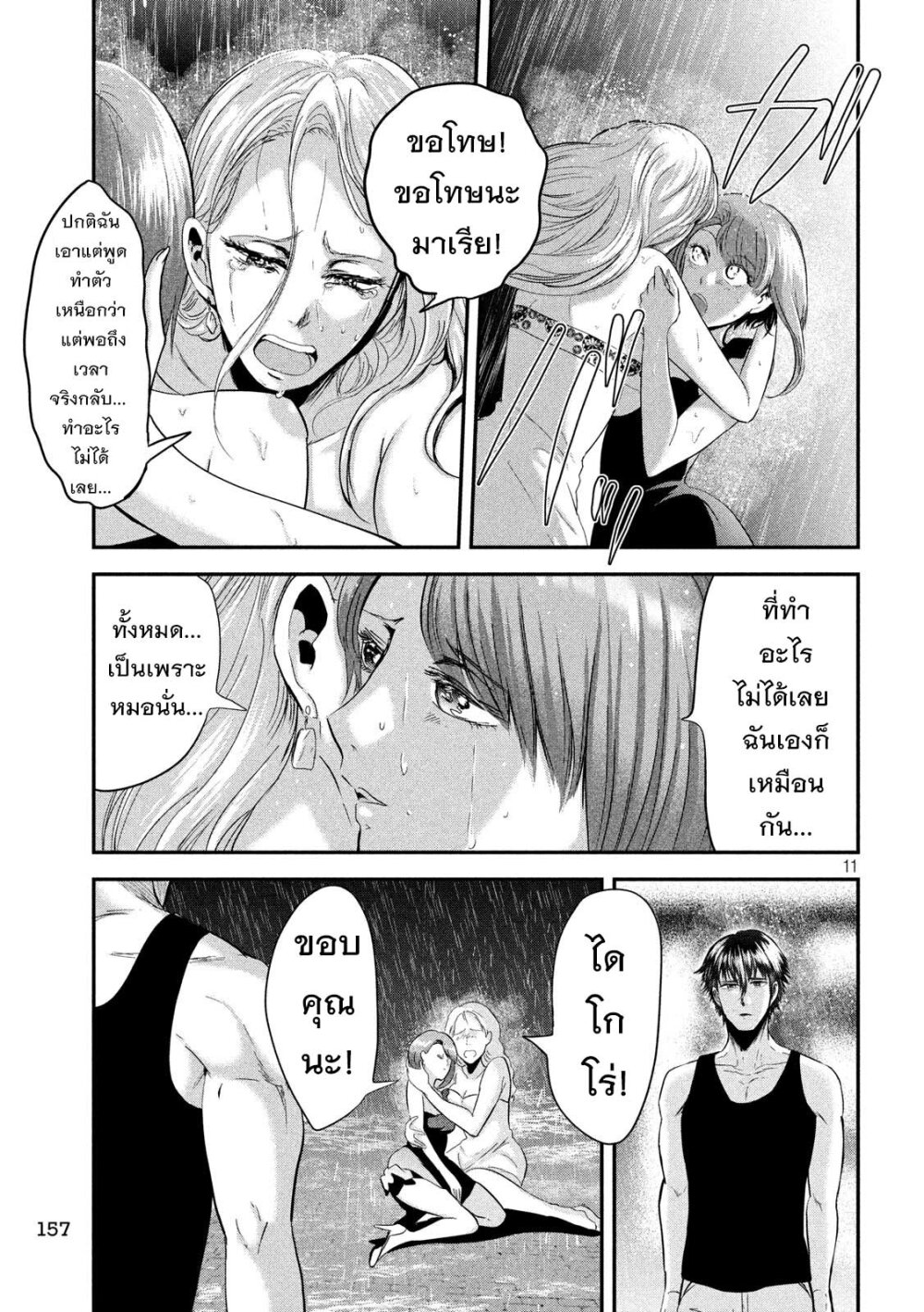 Yukionna to Kani wo Kuu 44 11