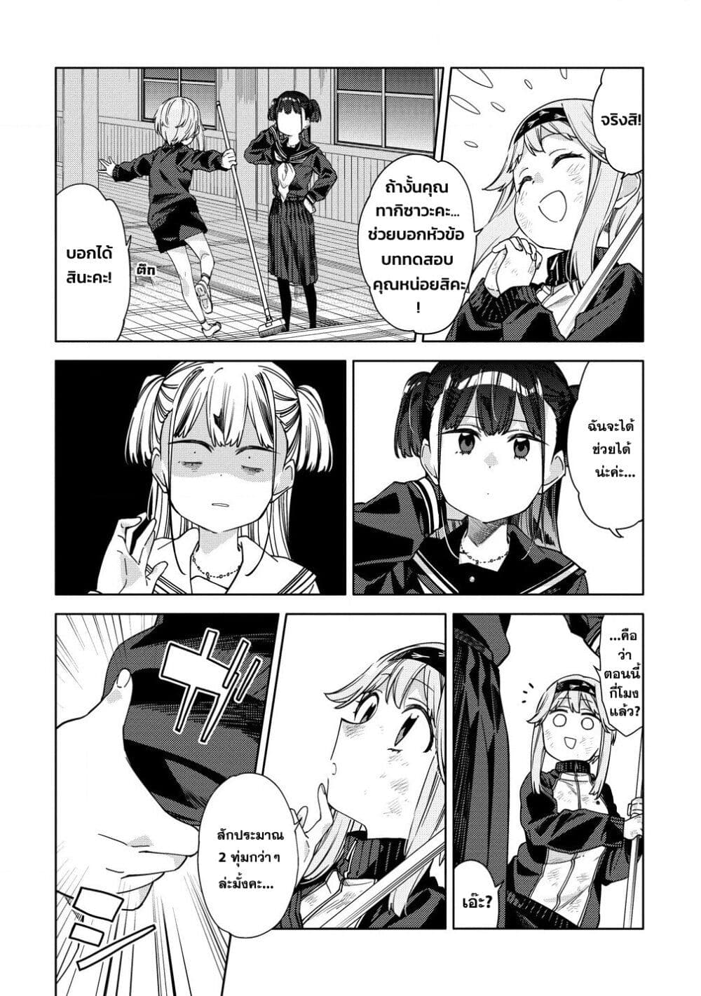 Mashou no Otome no Yakumawari 9.1 (4)