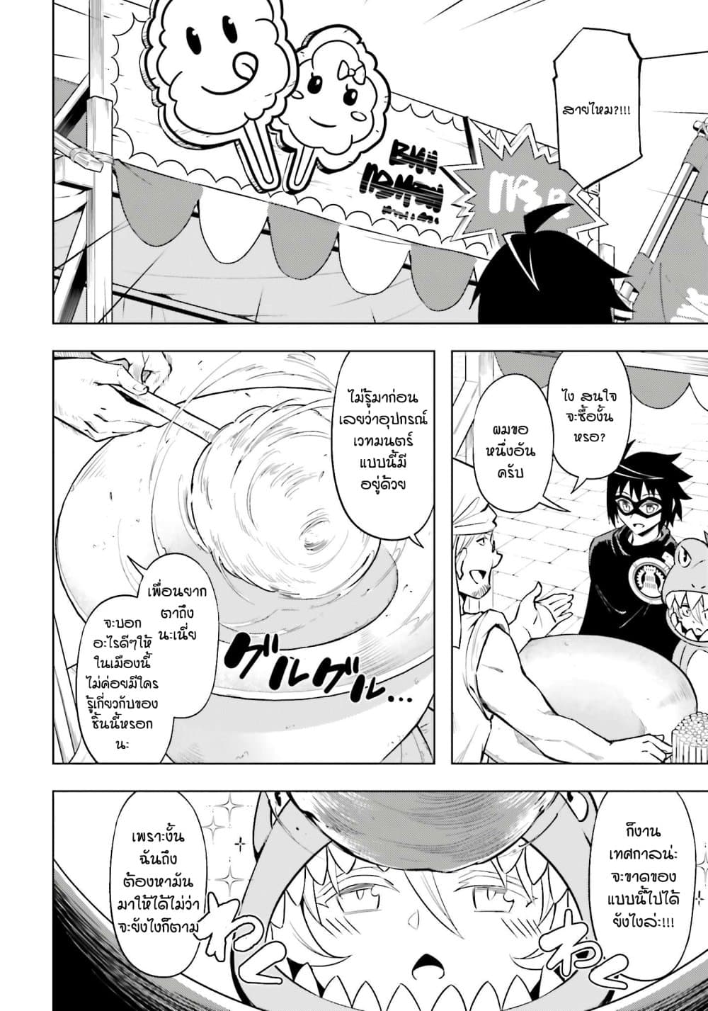 Tono no Kanri o Shite Miyou 79 21