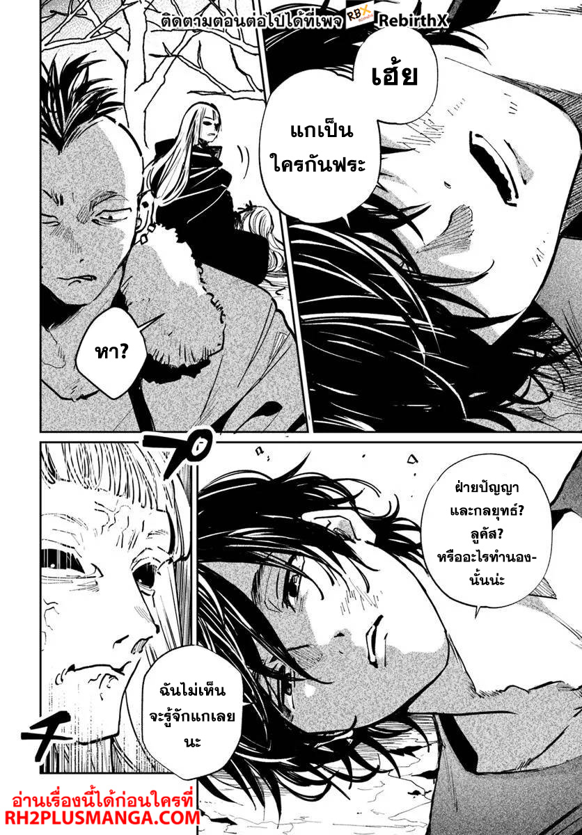 Shikabane Ou no Kikan 2.1 04