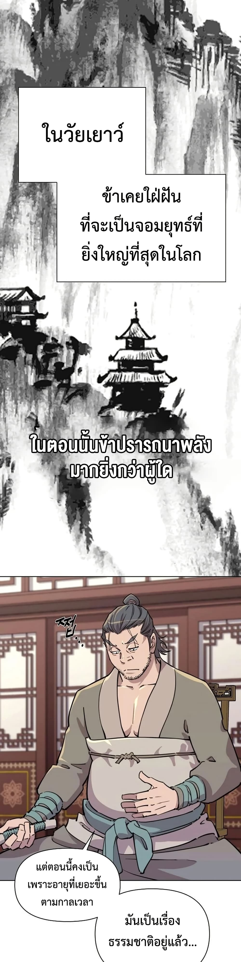 The Great Sage of the Namgung Clan (TGS) 7 34