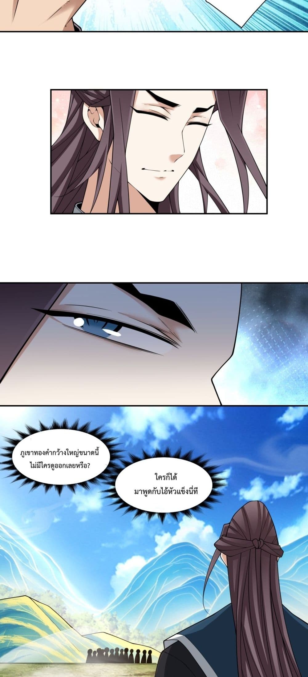 My Disciples Are All Villains 329 (30)