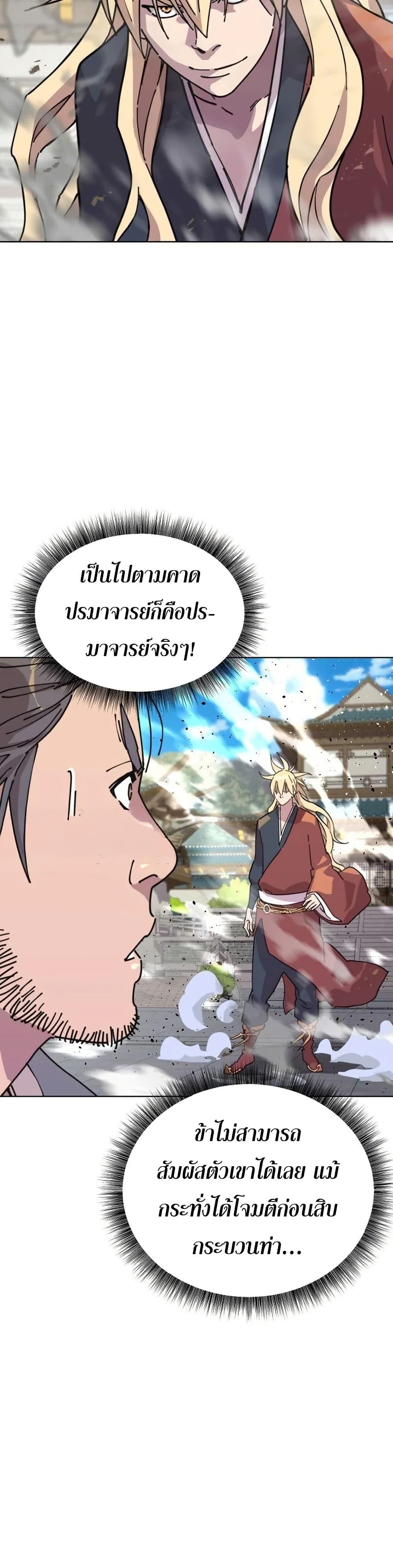 The Great Sage of the Namgung Clan (TGS) 7 56