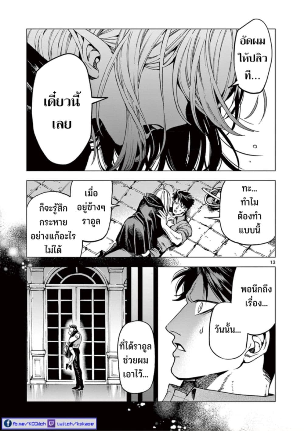 RAUL to Kyuuketsuki 14 15