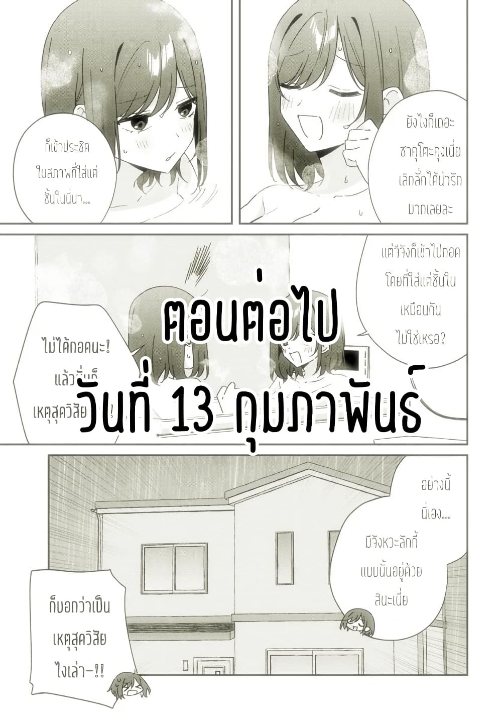 Futago Matomete 8.4 6