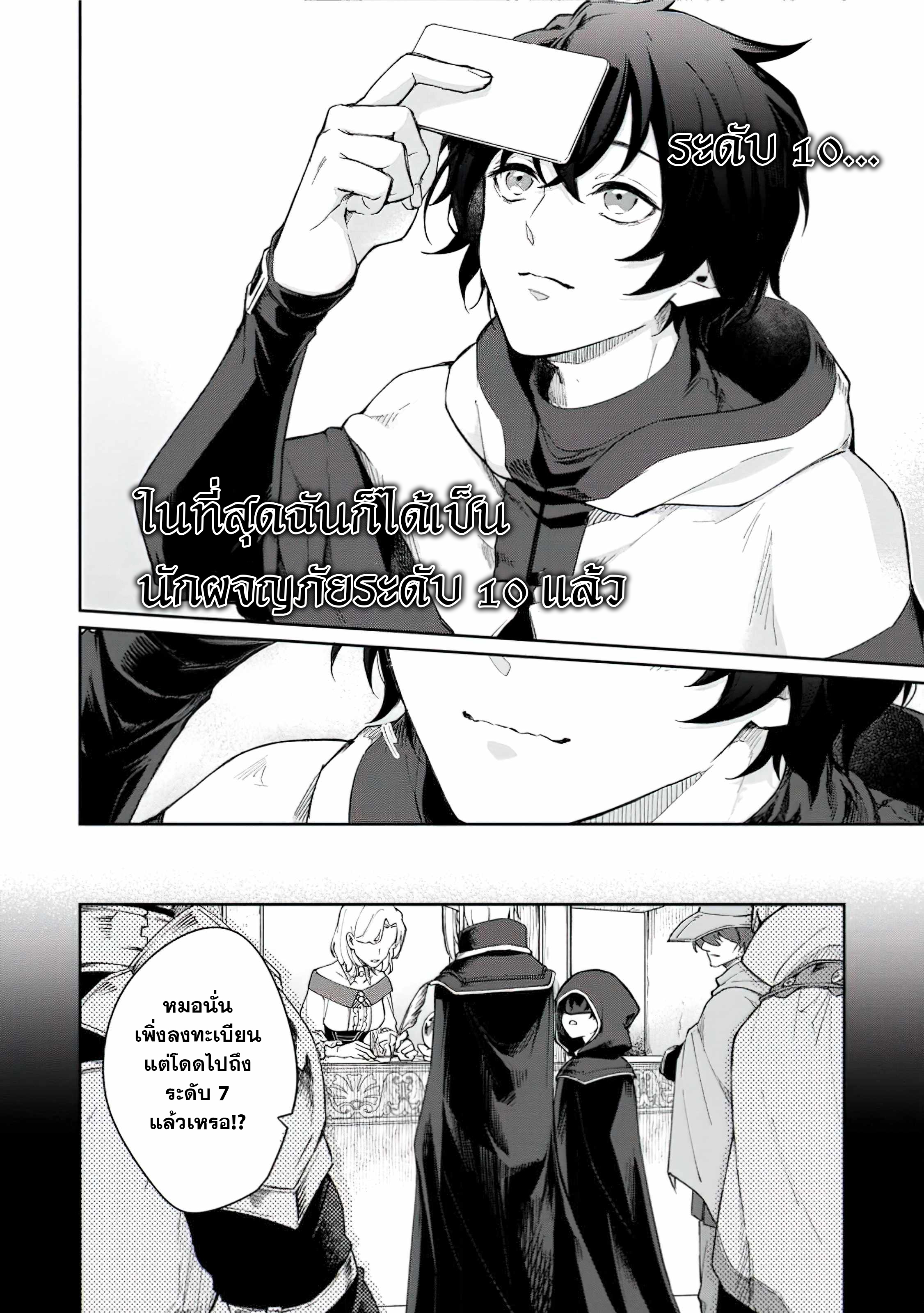 The Former Strongest Hero Lives as a Side Character 2 (10)