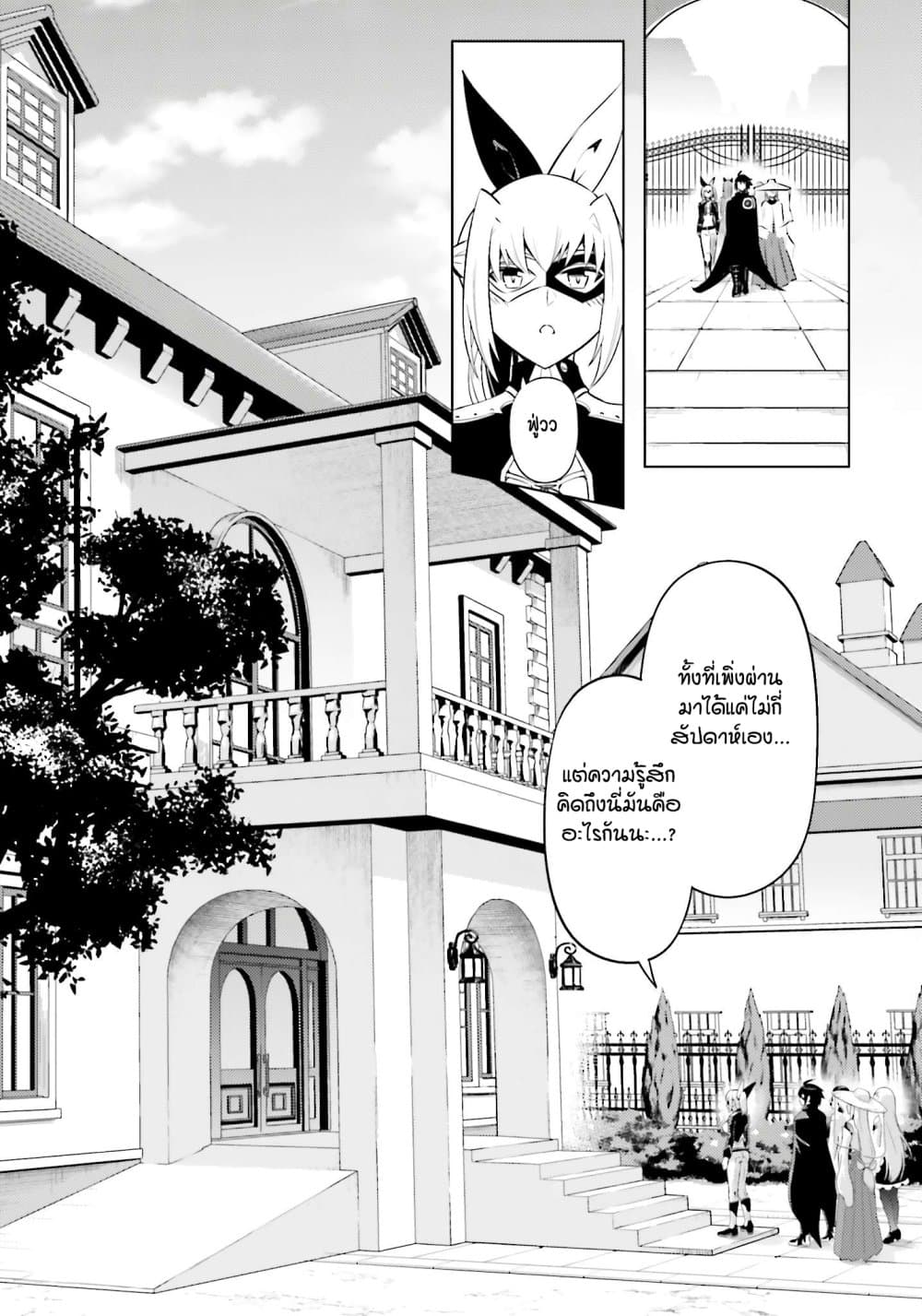 Tono no Kanri o Shite Miyou 79 26