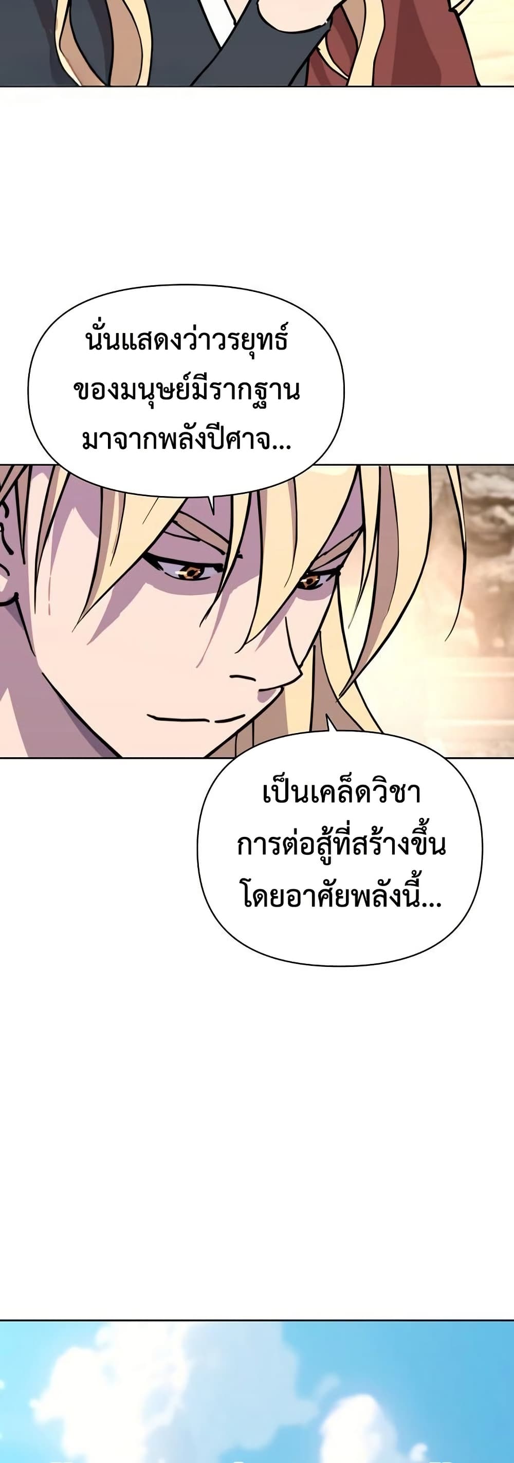 The Great Sage of the Namgung Clan (TGS) 6 67
