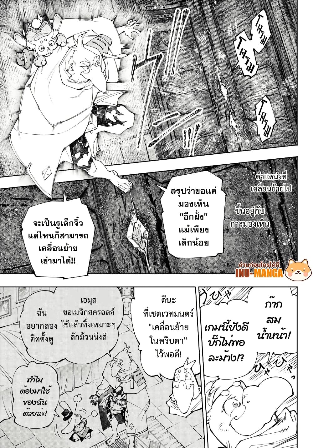 Shangri La Frontier 219 (12)