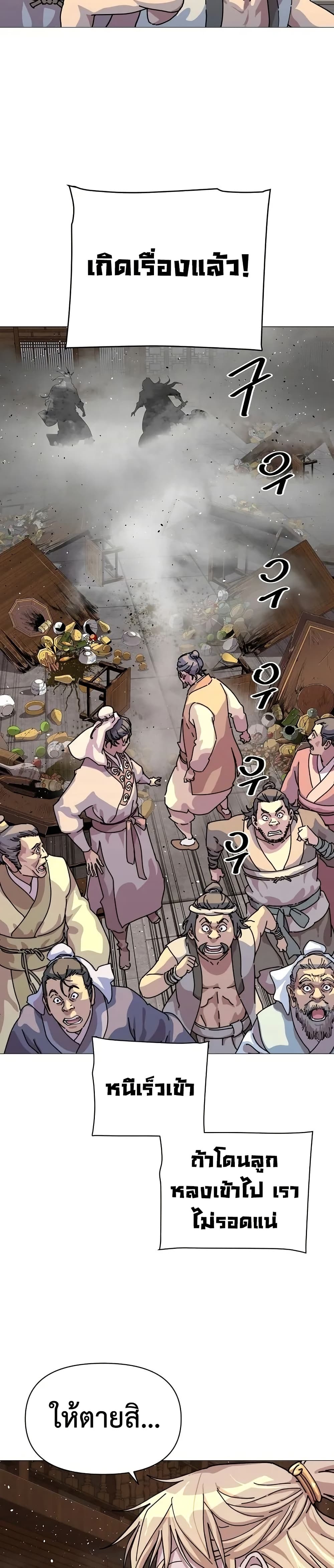 The Great Sage of the Namgung Clan (TGS) 2 09
