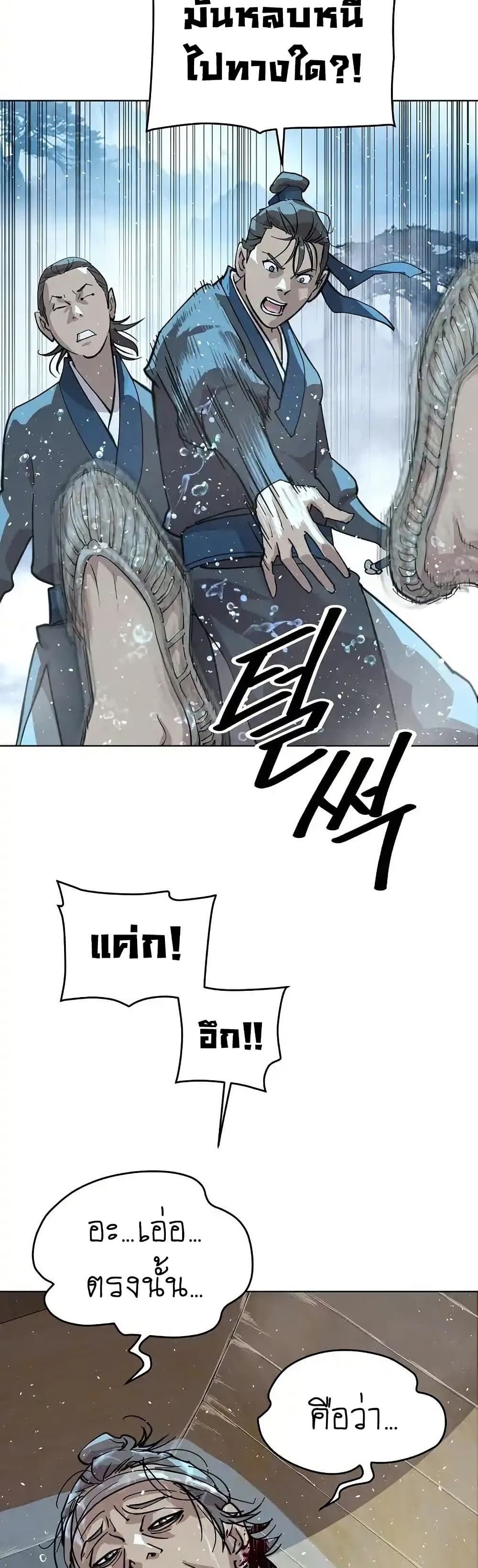 The Great Sage of the Namgung Clan (TGS) 3 25
