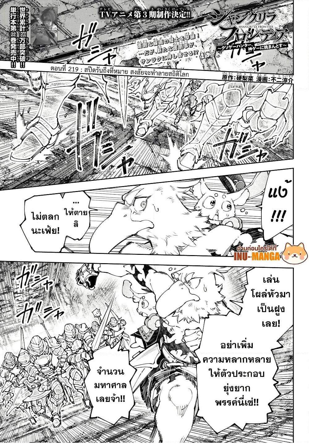 Shangri La Frontier 219 (2)