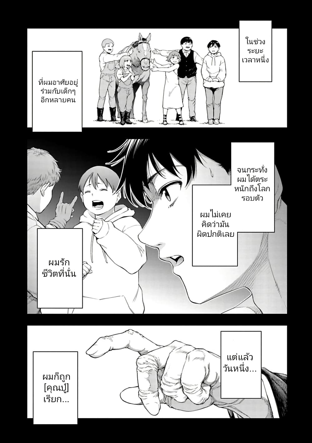Isekai Nihon 37 11