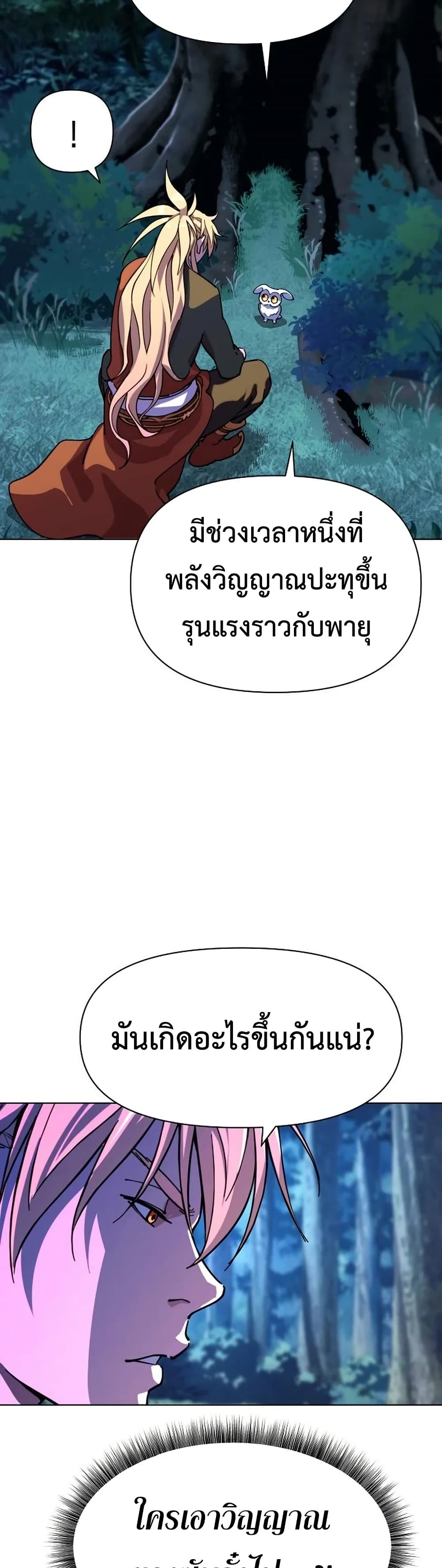 The Great Sage of the Namgung Clan (TGS) 8 42