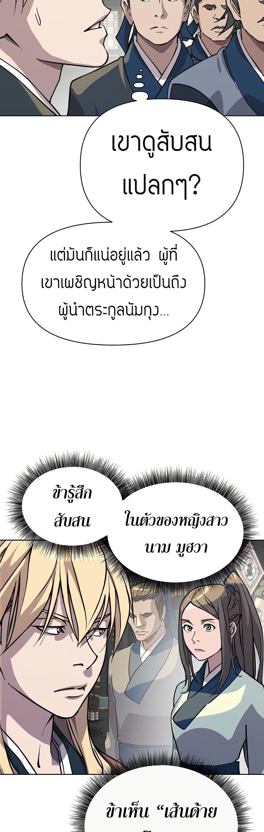 The Great Sage of the Namgung Clan (TGS) 5 74