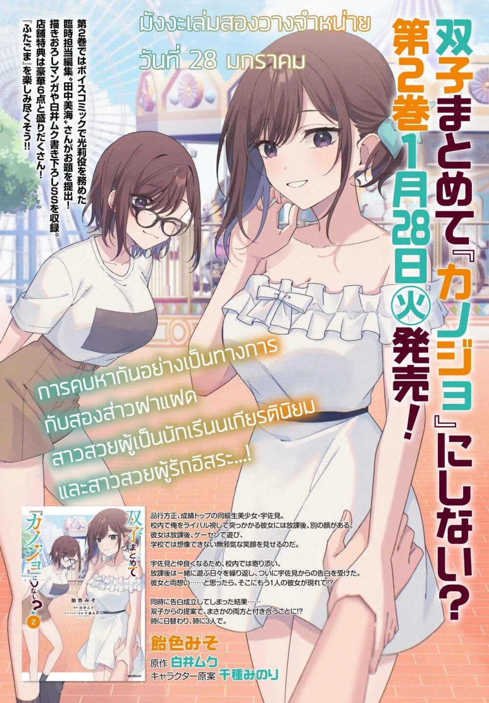Futago Matomete 8.3 1