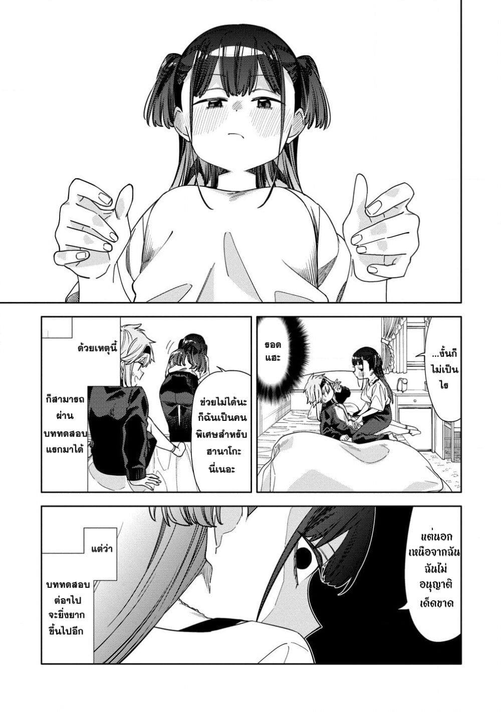 Mashou no Otome no Yakumawari 9.2 (19)