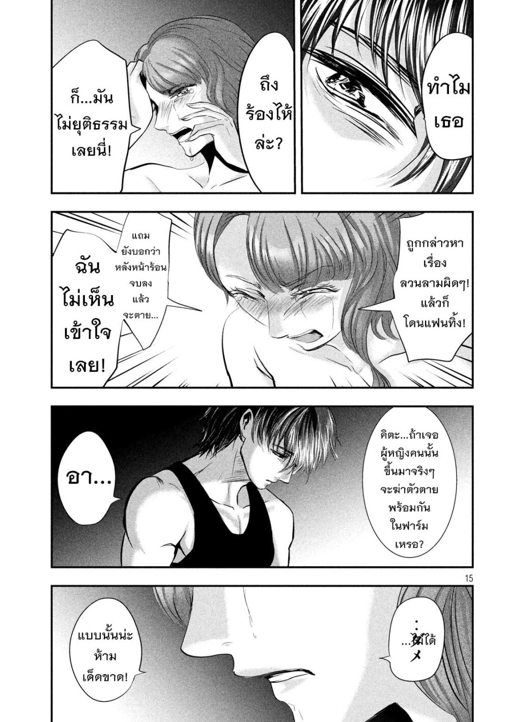 Yukionna to Kani wo Kuu 46 16