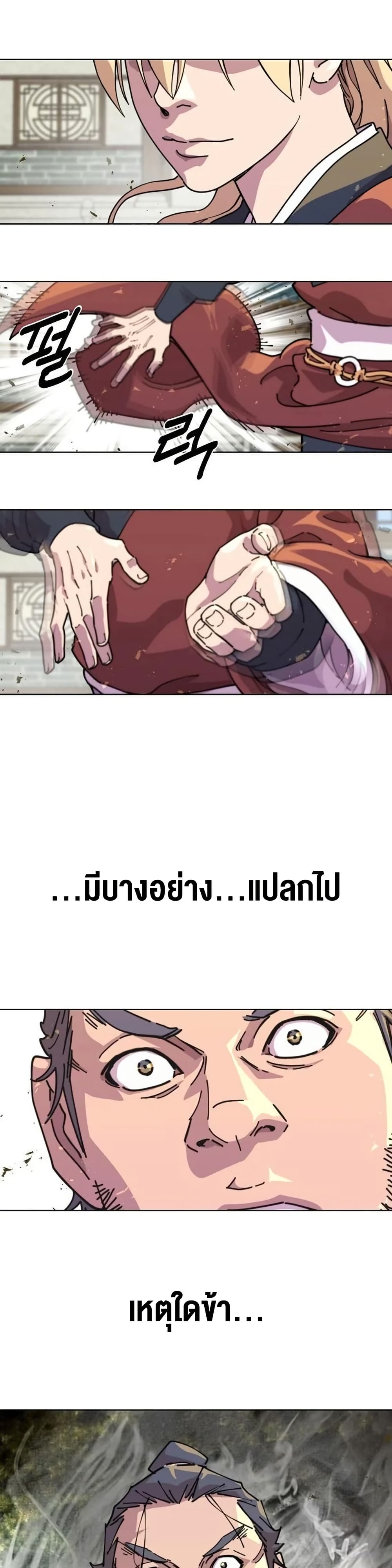 The Great Sage of the Namgung Clan (TGS) 7 57