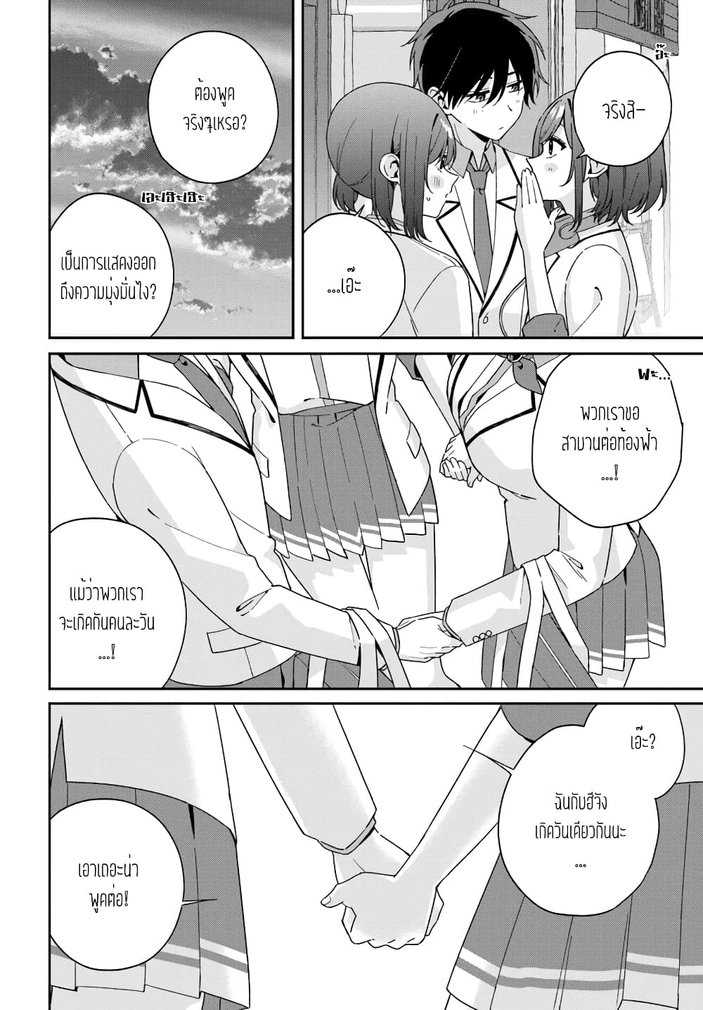 Futago Matomete 5.3 13