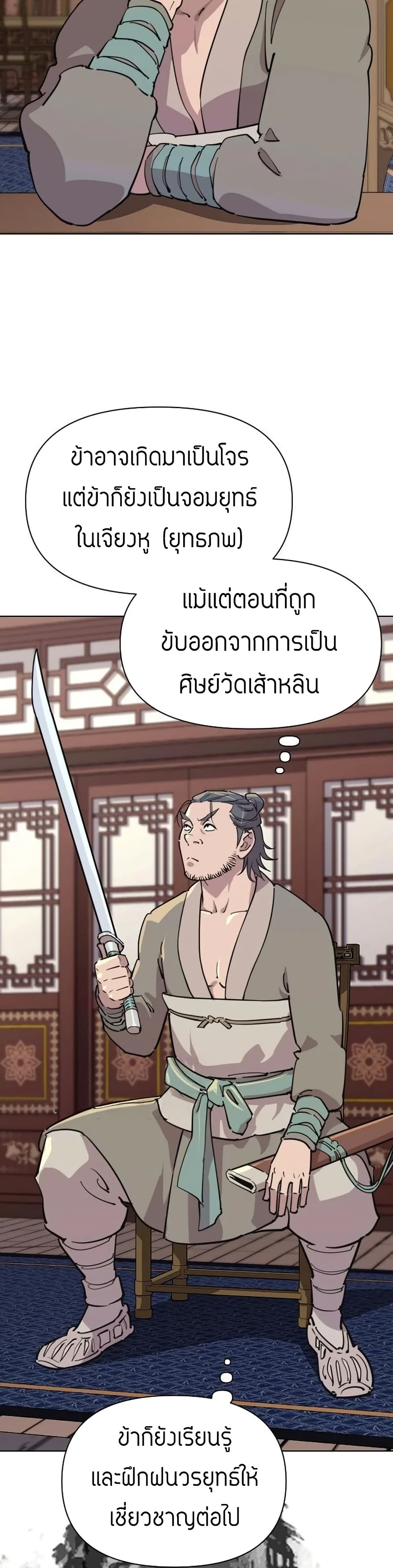 The Great Sage of the Namgung Clan (TGS) 7 33