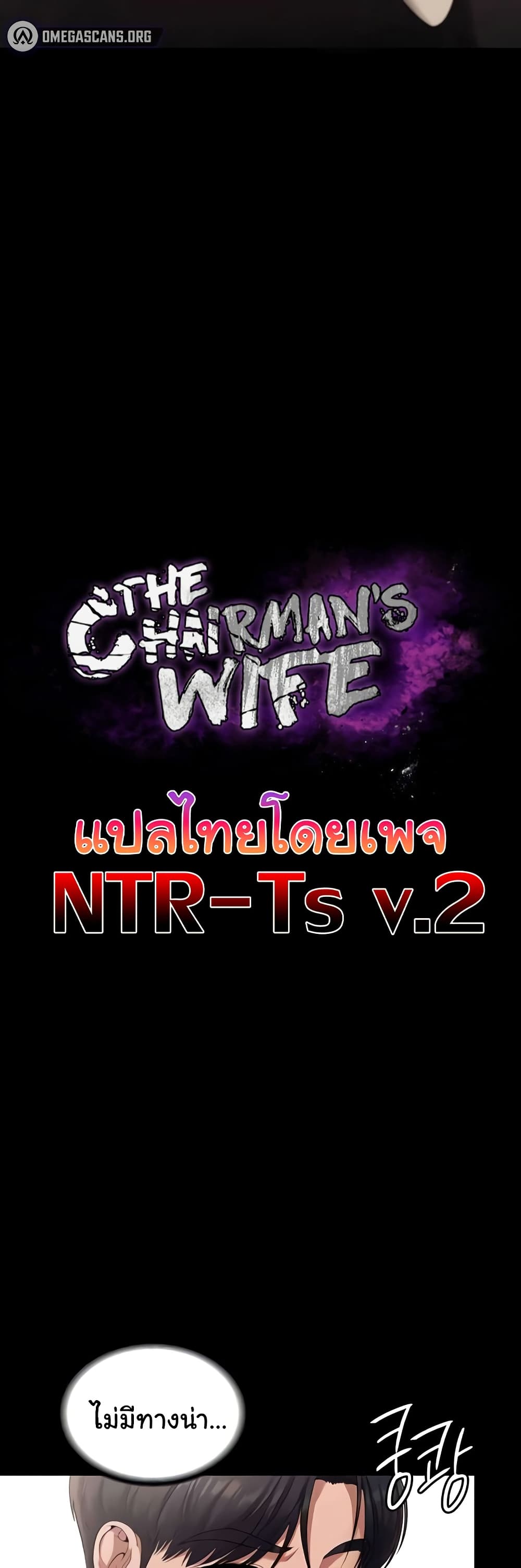 The Chairman’s Wife 27 03