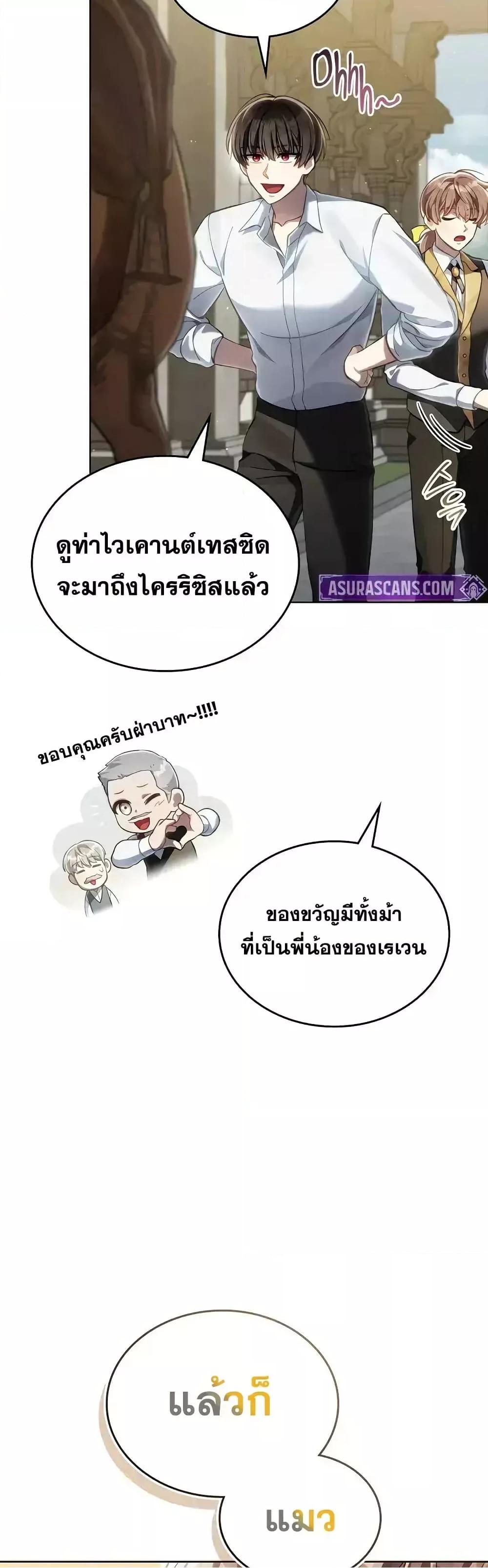 Reborn as the Enemy Prince 66 (24)