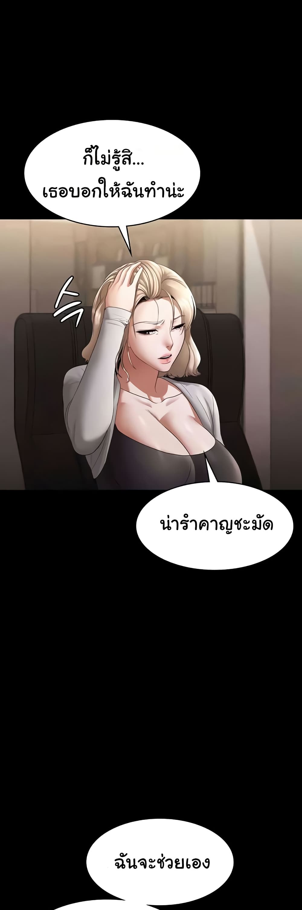 The Chairman’s Wife 27 33