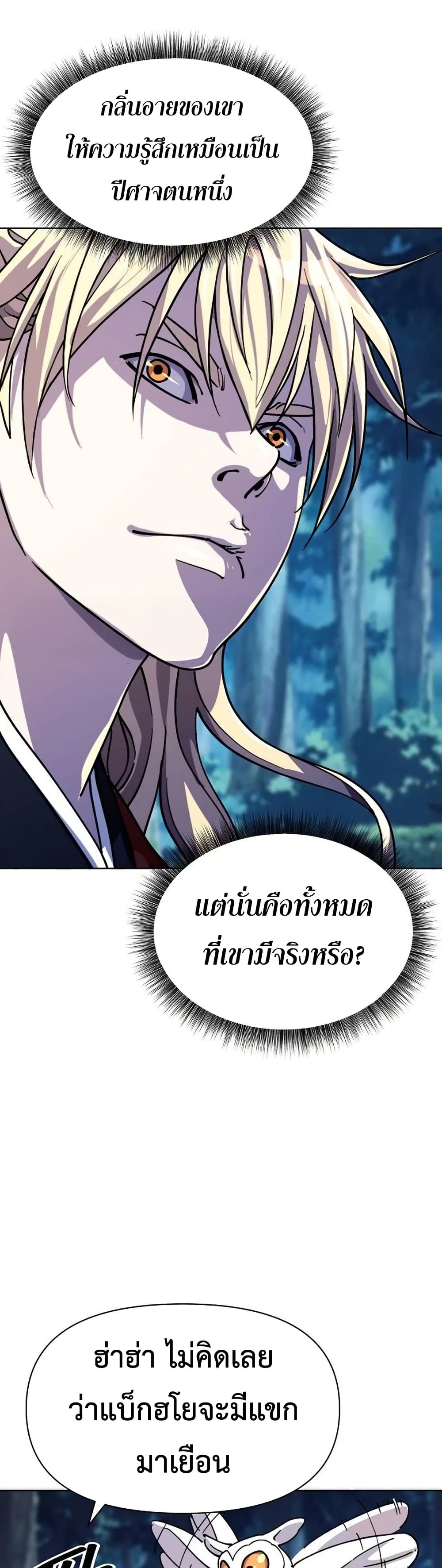 The Great Sage of the Namgung Clan (TGS) 8 46