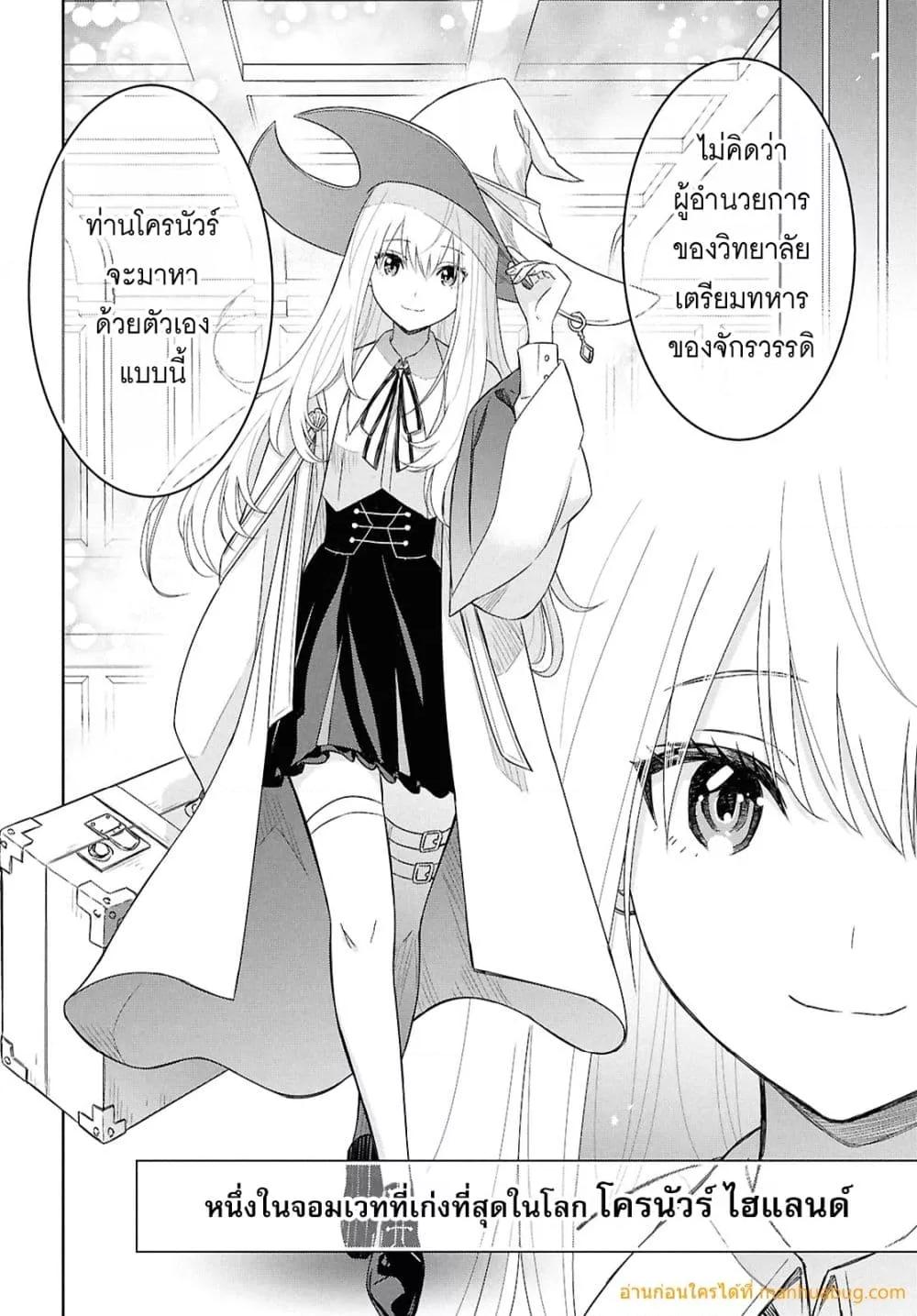 Monogatari no Kuromaku ni Tensei shite 27 07