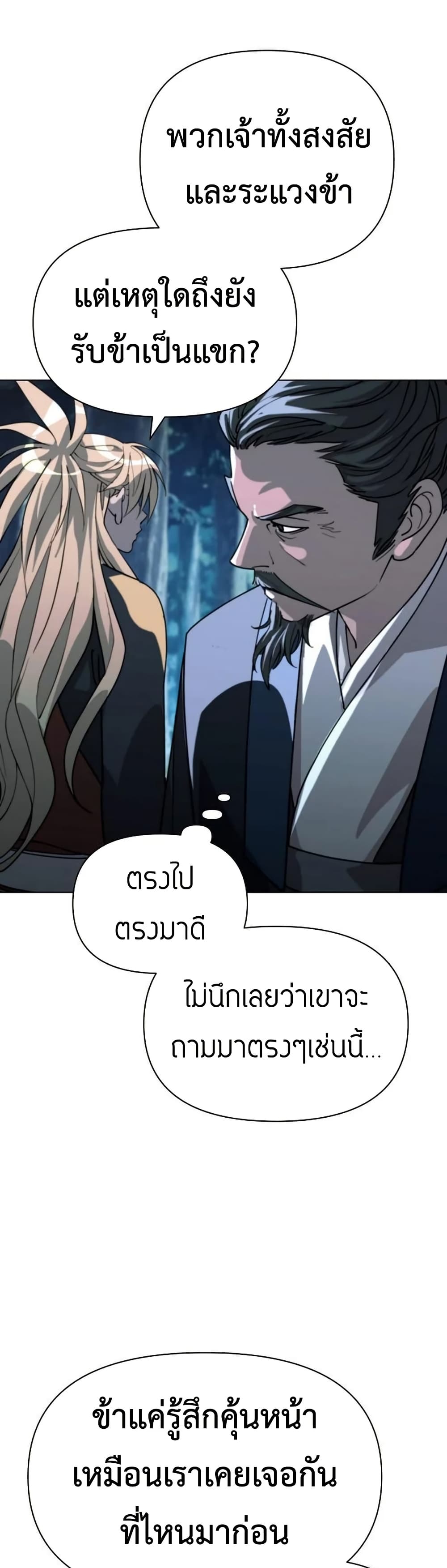 The Great Sage of the Namgung Clan (TGS) 9 06