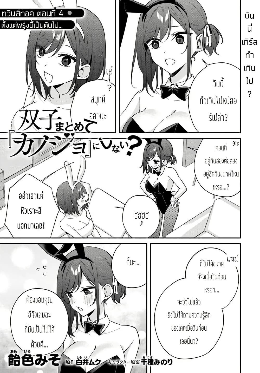 Futago Matomete 8.4 1