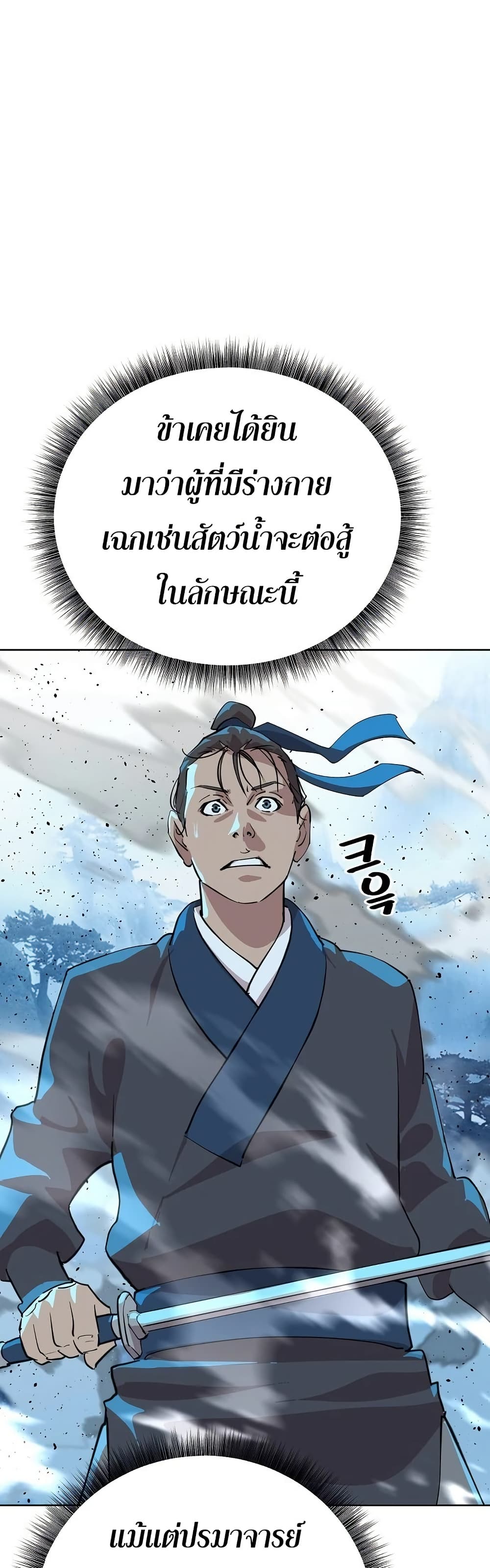The Great Sage of the Namgung Clan (TGS) 4 51