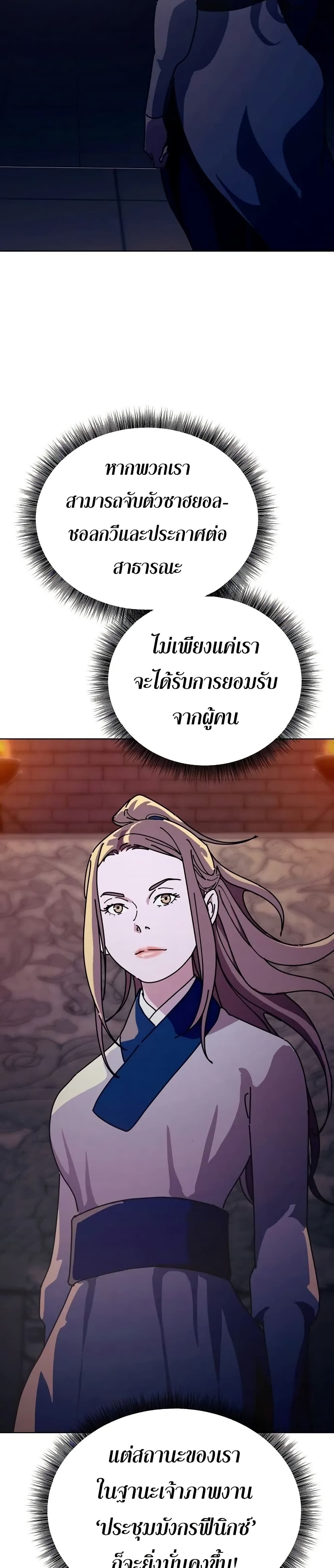 The Great Sage of the Namgung Clan (TGS) 2 78