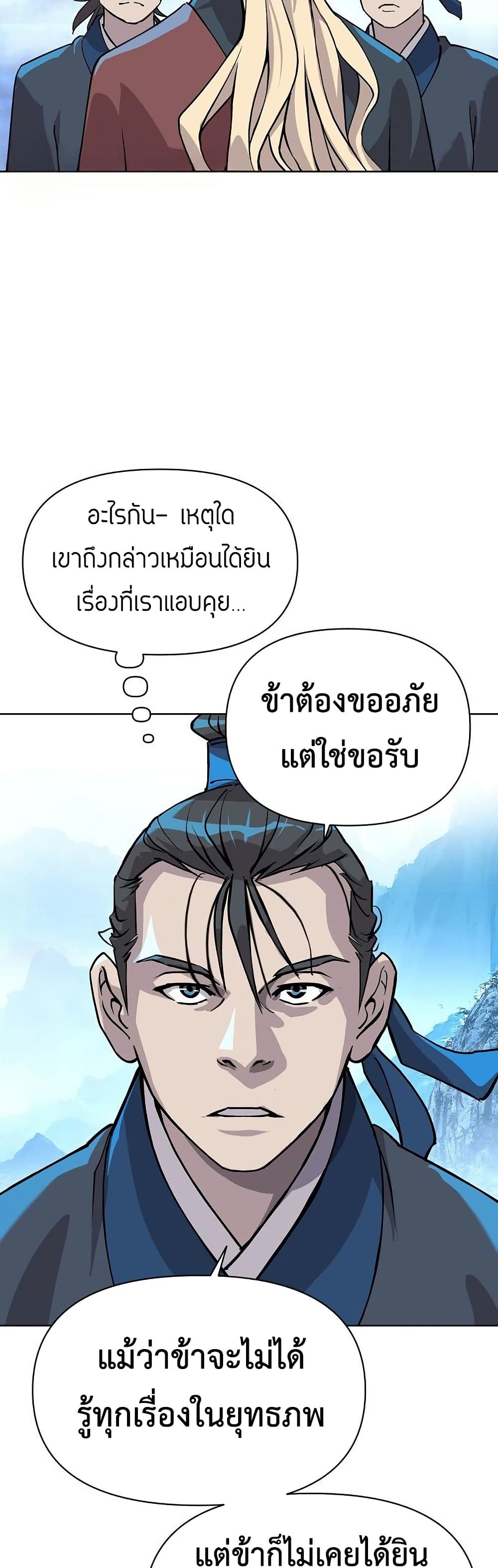 The Great Sage of the Namgung Clan (TGS) 5 13