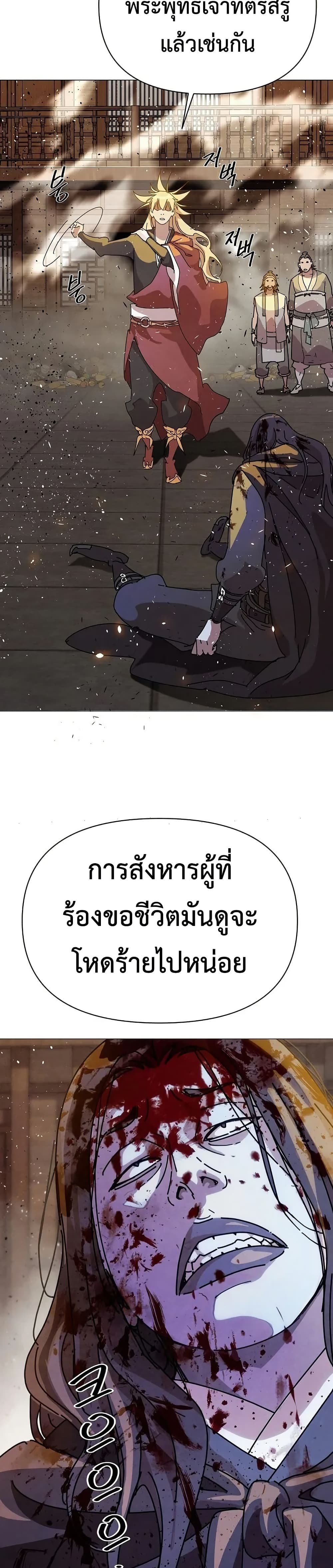 The Great Sage of the Namgung Clan (TGS) 2 26