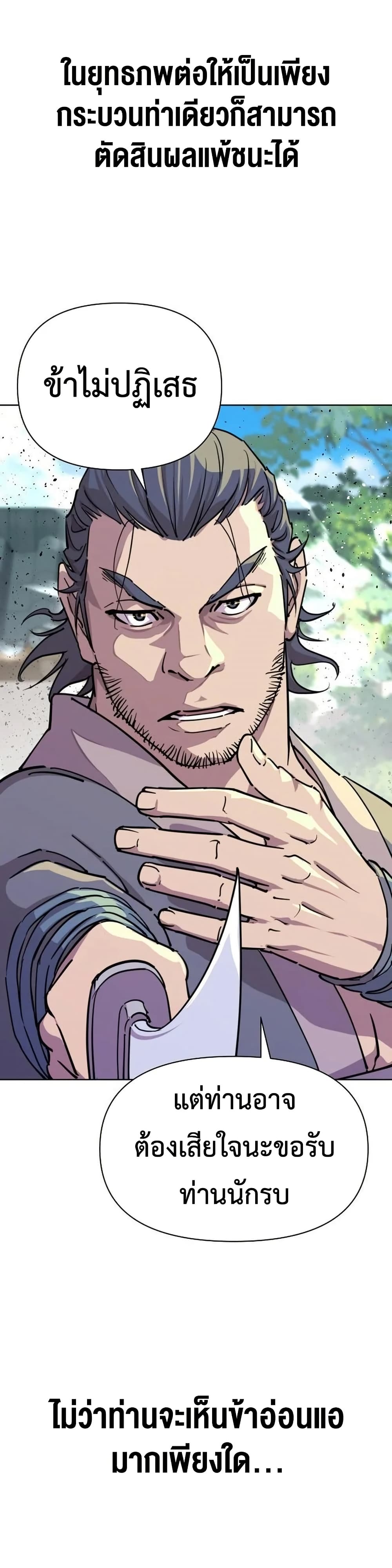 The Great Sage of the Namgung Clan (TGS) 7 49