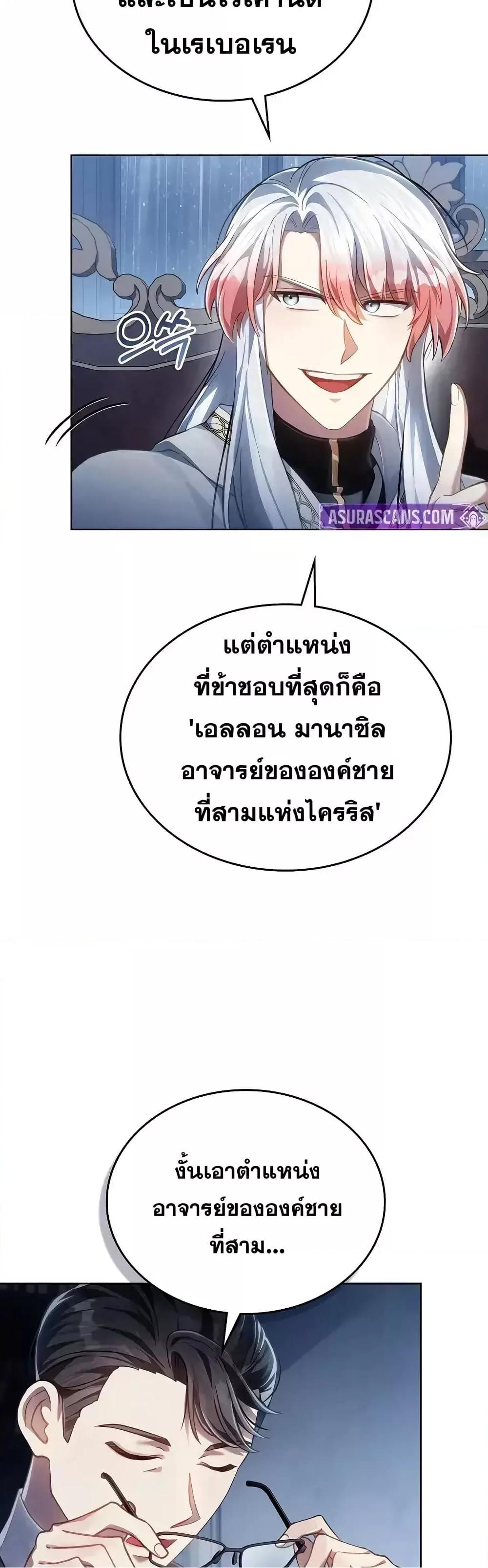 Reborn as the Enemy Prince 66 (14)