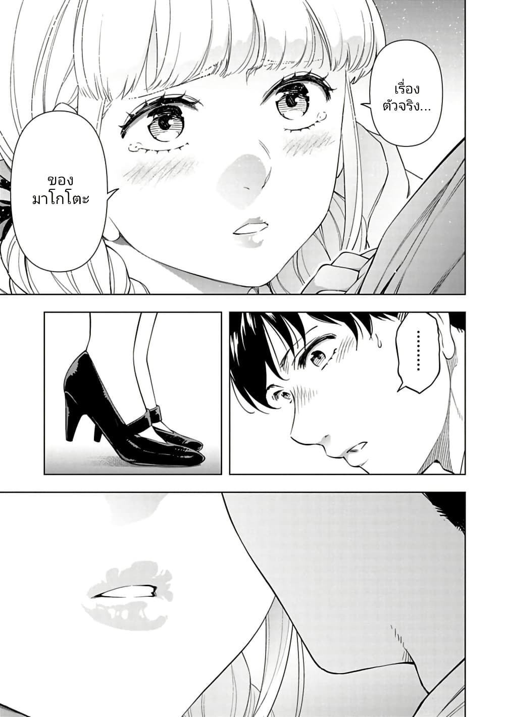 Isekai Nihon 36 10