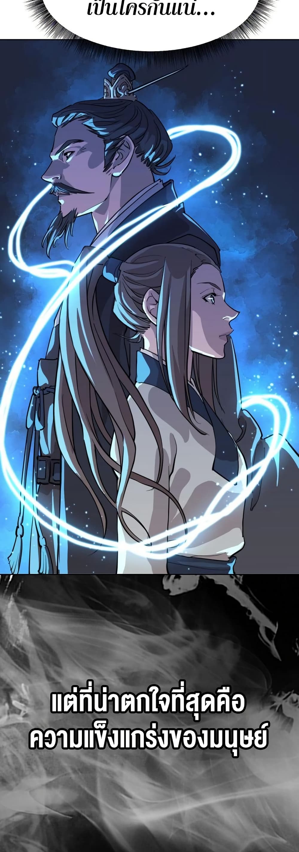 The Great Sage of the Namgung Clan (TGS) 6 23