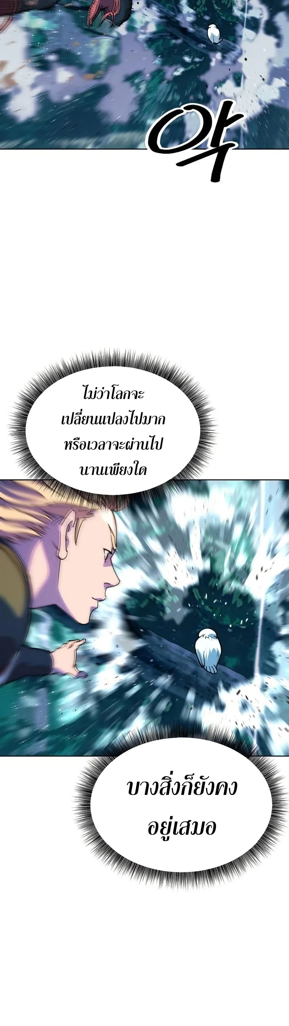 The Great Sage of the Namgung Clan (TGS) 8 29