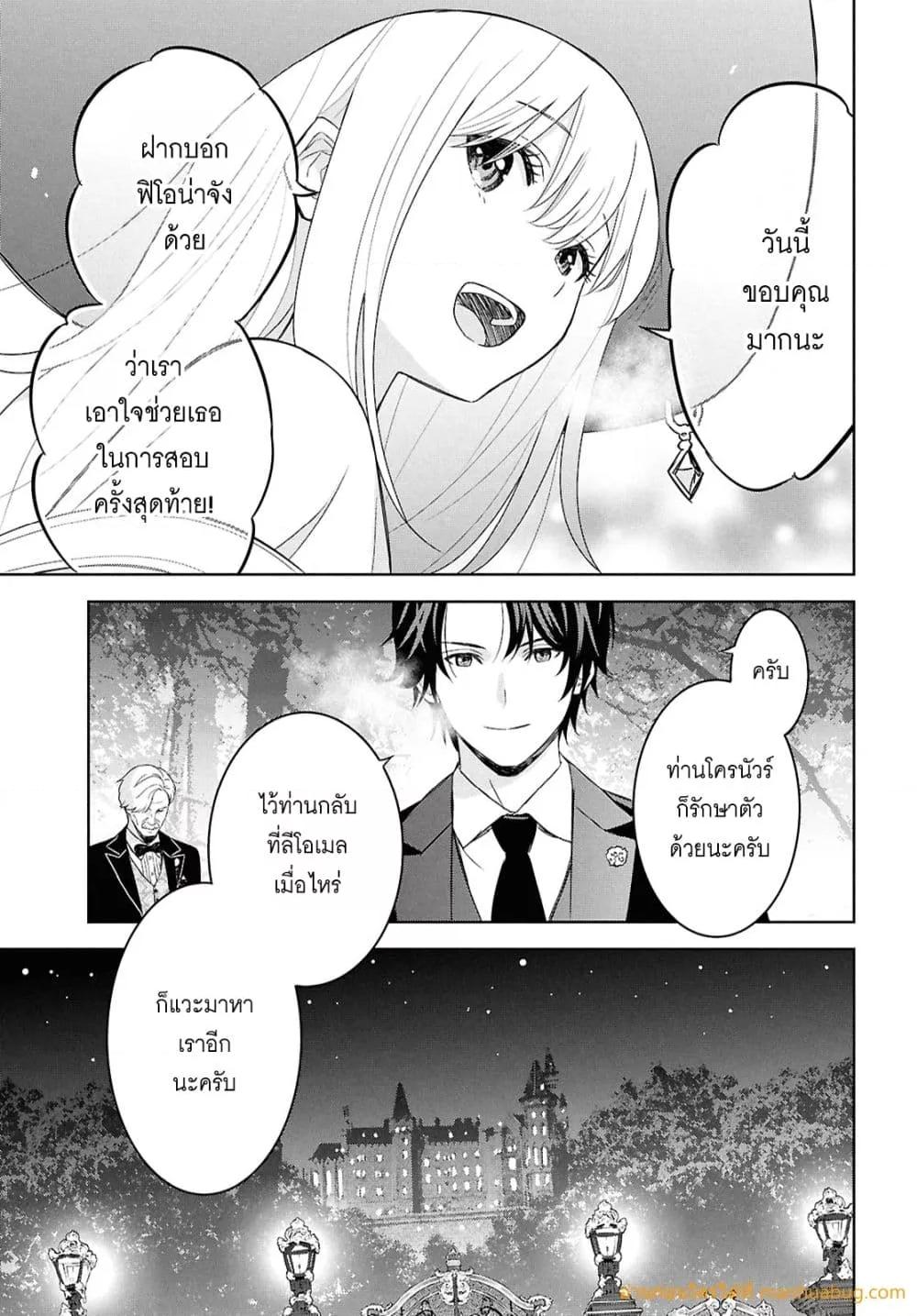 Monogatari no Kuromaku ni Tensei shite 27 35