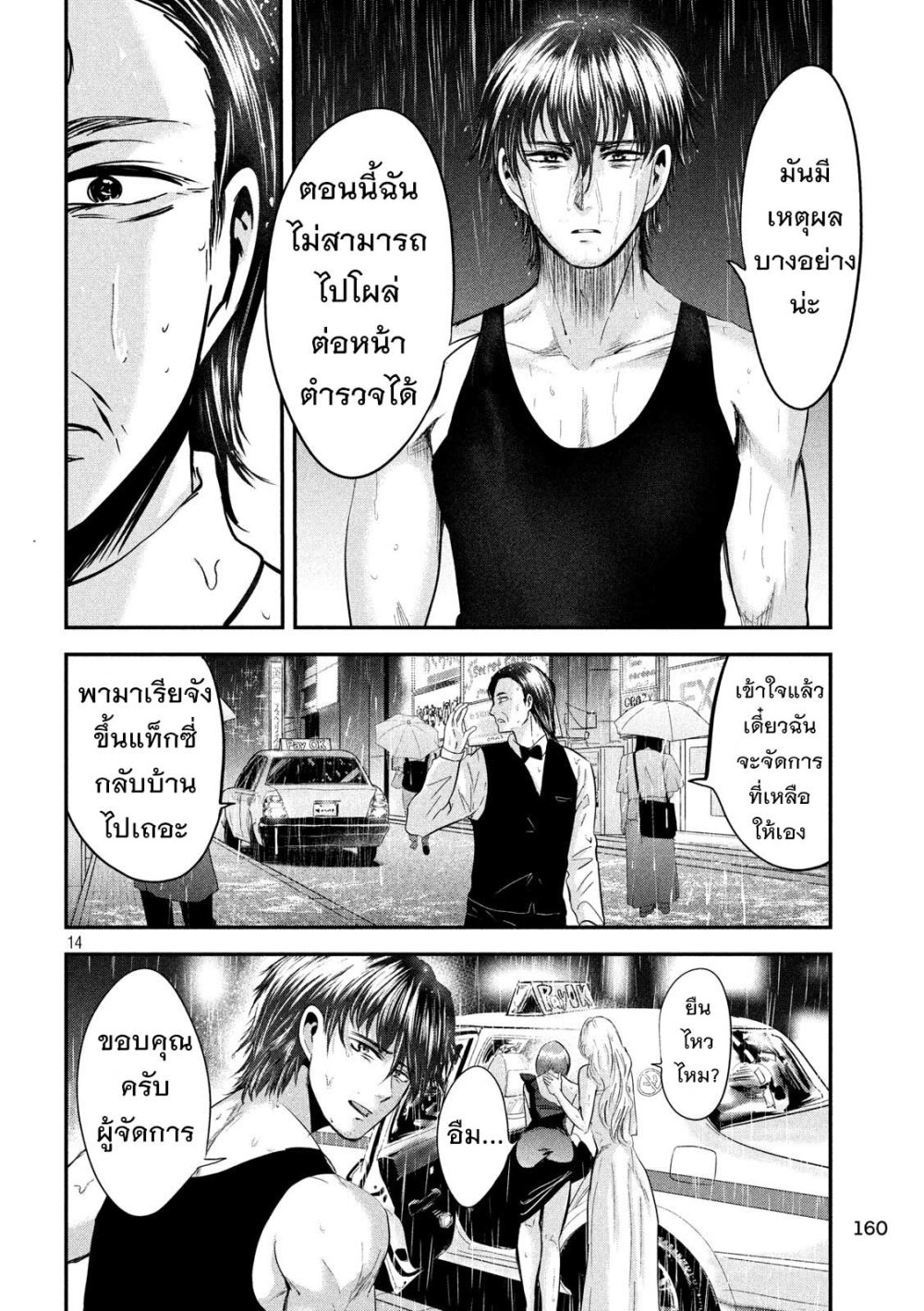 Yukionna to Kani wo Kuu 44 14